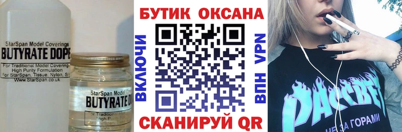 mega маркетплейс  Правдинск  Бутират BDO 